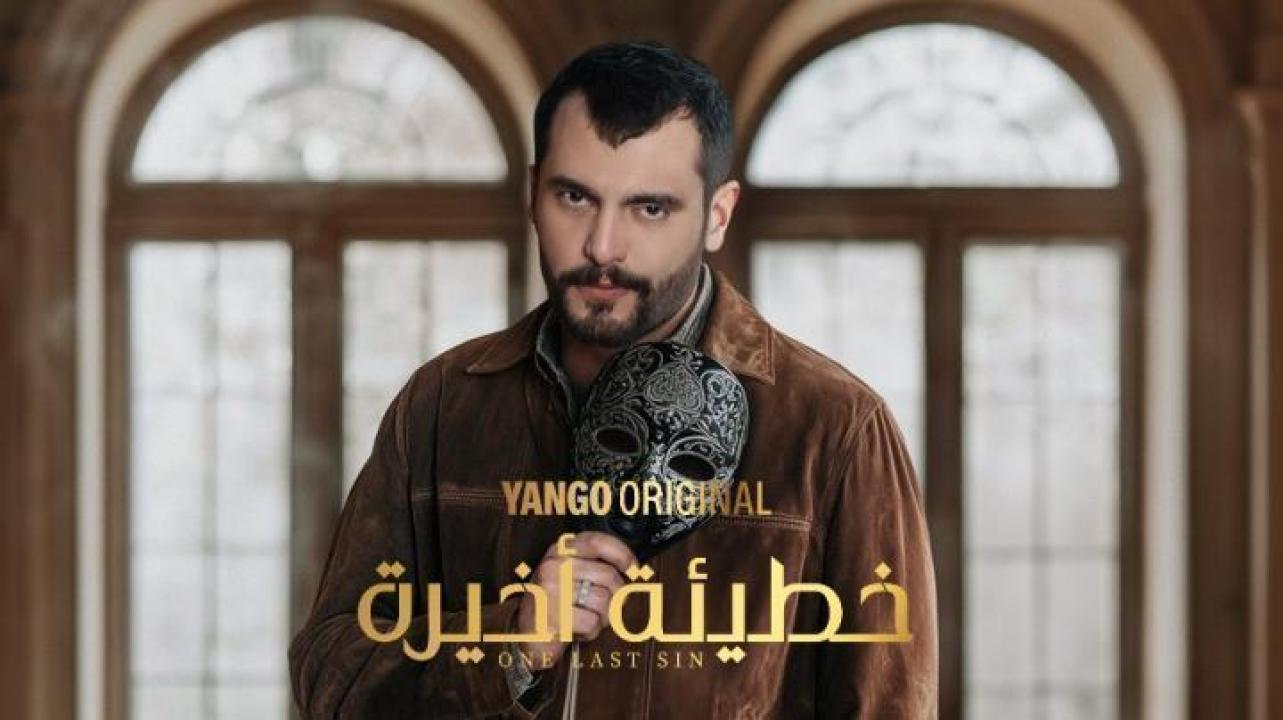 مسلسل خطيئة أخيرة الحلقة 32 الثانية والثلاثون ايجي بست