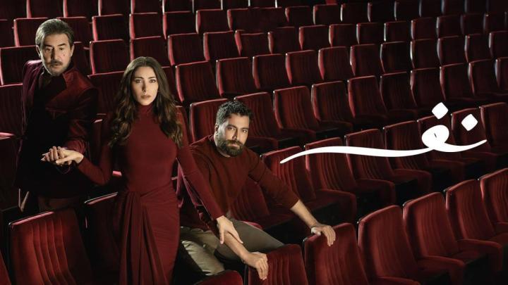 مسلسل نفس الحلقة 28 الثامنة والعشرون ايجي بست