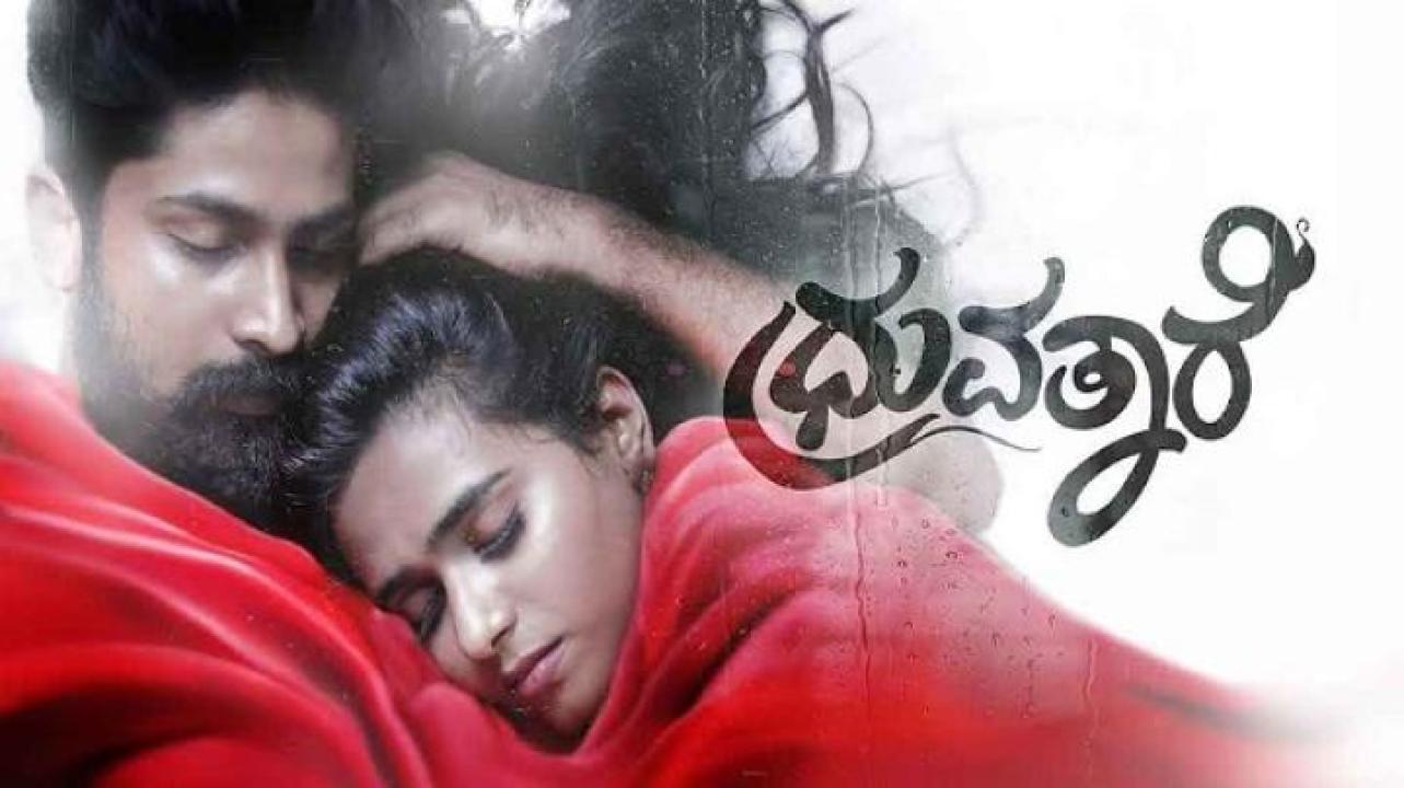 مشاهدة فيلم Dhruvathaare 2024 مترجم ايجي بست