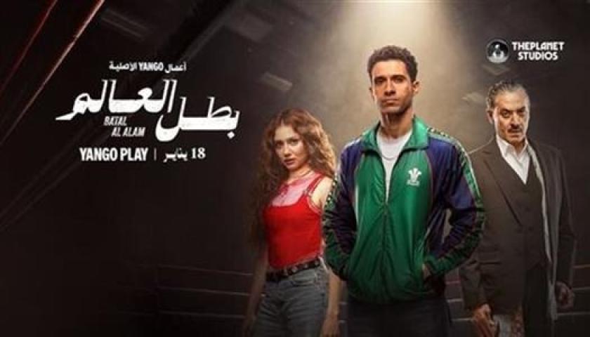 مسلسل بطل العالم الحلقة 1 الاولى ايجي بست