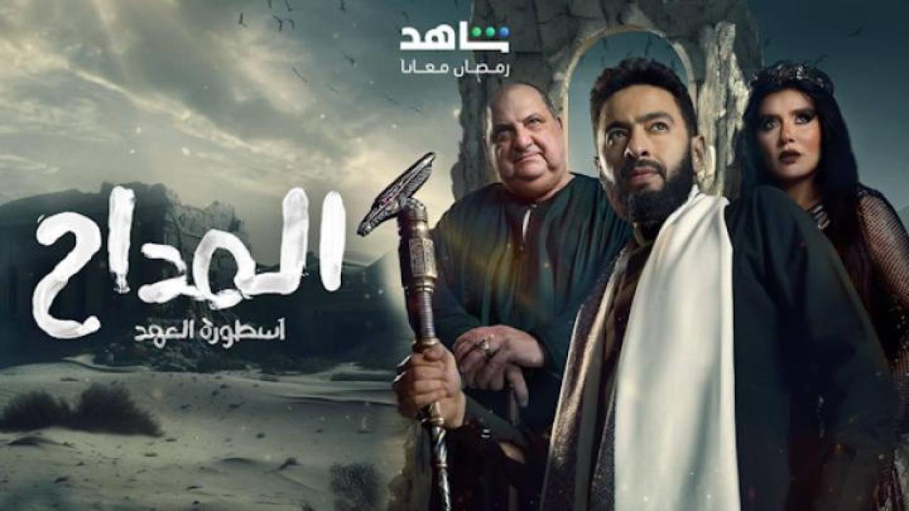 مسلسل المداح 5 الحلقة 22 الثانية والعشرون ايجي بست