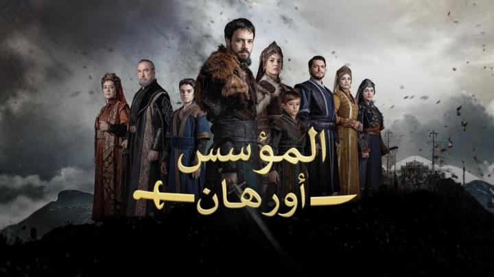 مسلسل المؤسس اورهان الحلقة 5 الخامسة ايجي بست
