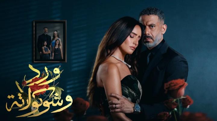 مسلسل ورد وشوكولاتة الحلقة 6 السادسة ايجي بست