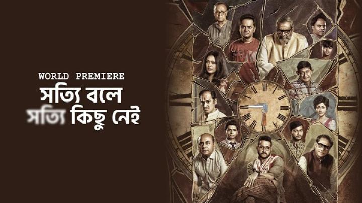 مشاهدة فيلم Shotyi Bole Shotyi Kichhu Nei 2025 مترجم ايجي بست