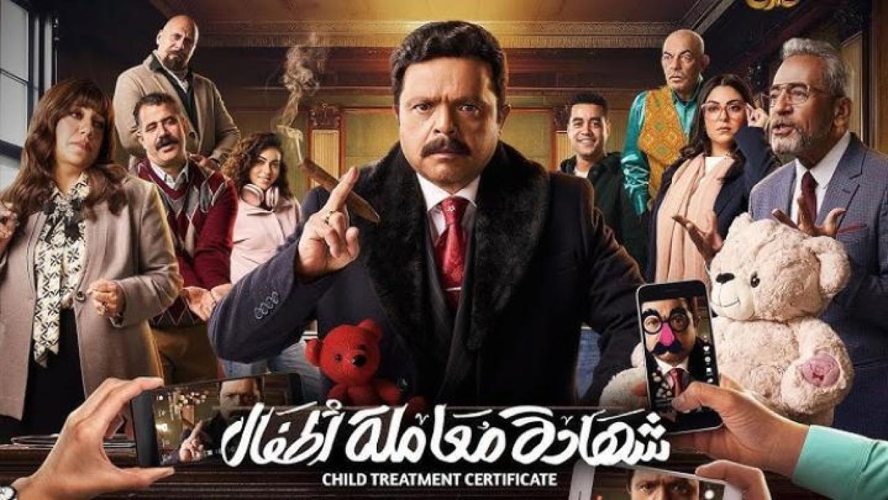 مسلسل شهادة معاملة اطفال الحلقة 20 العشرون ايجي بست