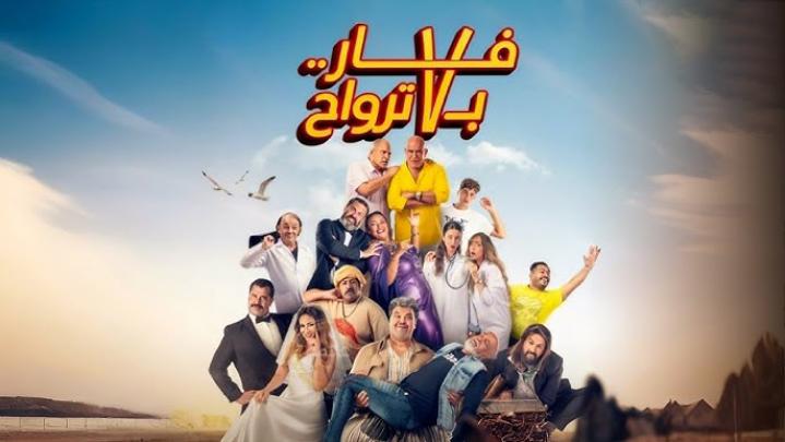 مشاهدة فيلم فار بـ 7 ترواح 2025 ايجي بست