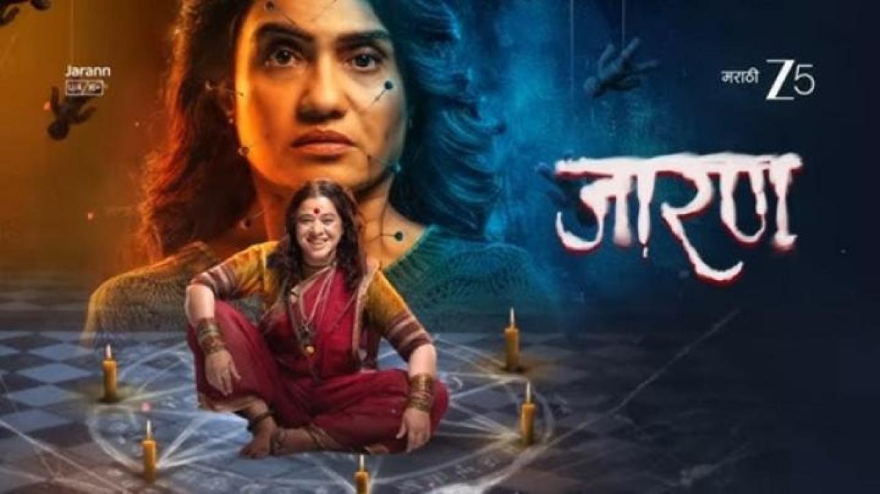 مشاهدة فيلم Jarann 2025 مترجم ايجي بست