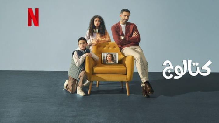 مسلسل كتالوج الحلقة 6 السادسة ايجي بست